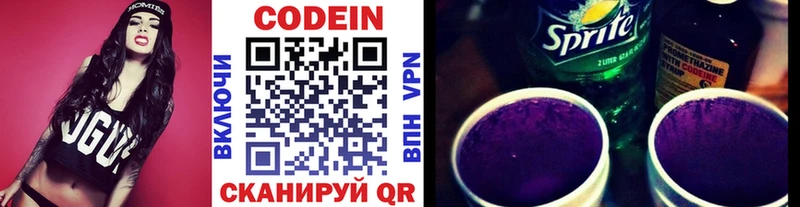 Купить закладки Кораблино Codein Purple Drank